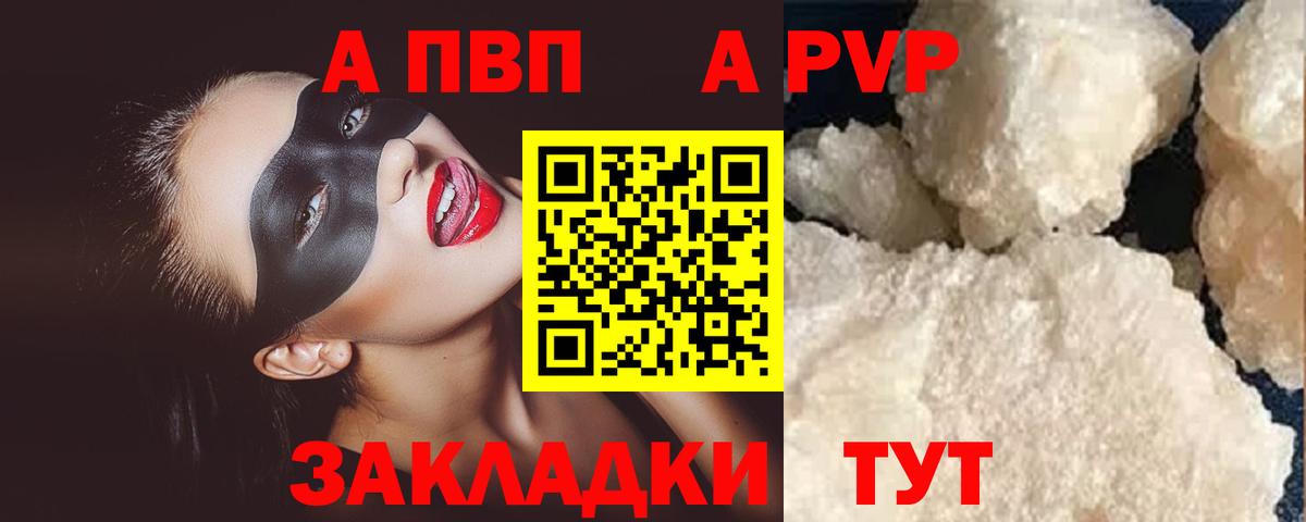APVP Crystall  Вход с VPN  Alpha PVP СК КРИС  Железноводск  A PVP Crystall 
