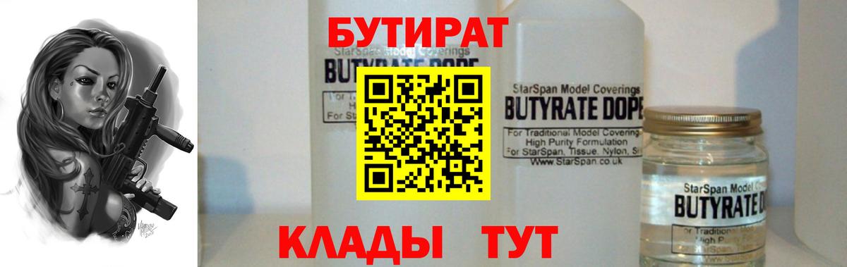 Бутират BDO 33% Железноводск