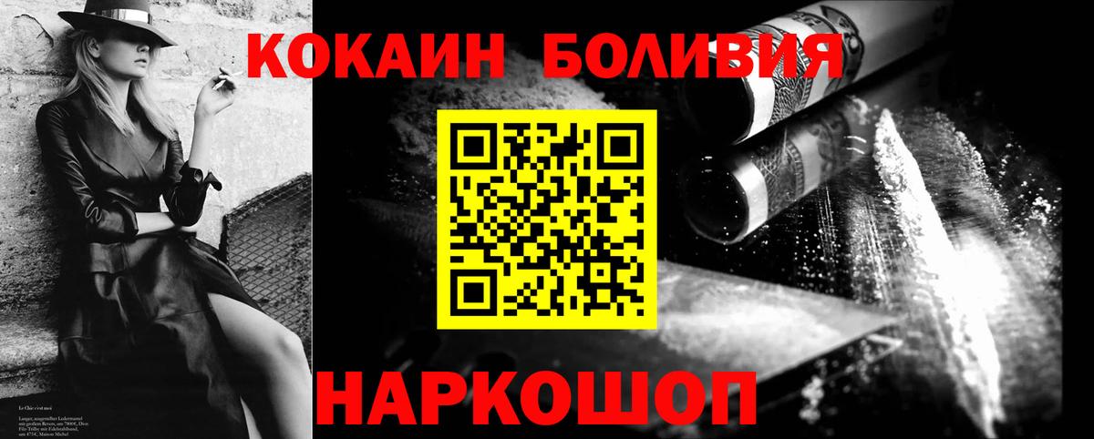 COCAIN Боливия Железноводск