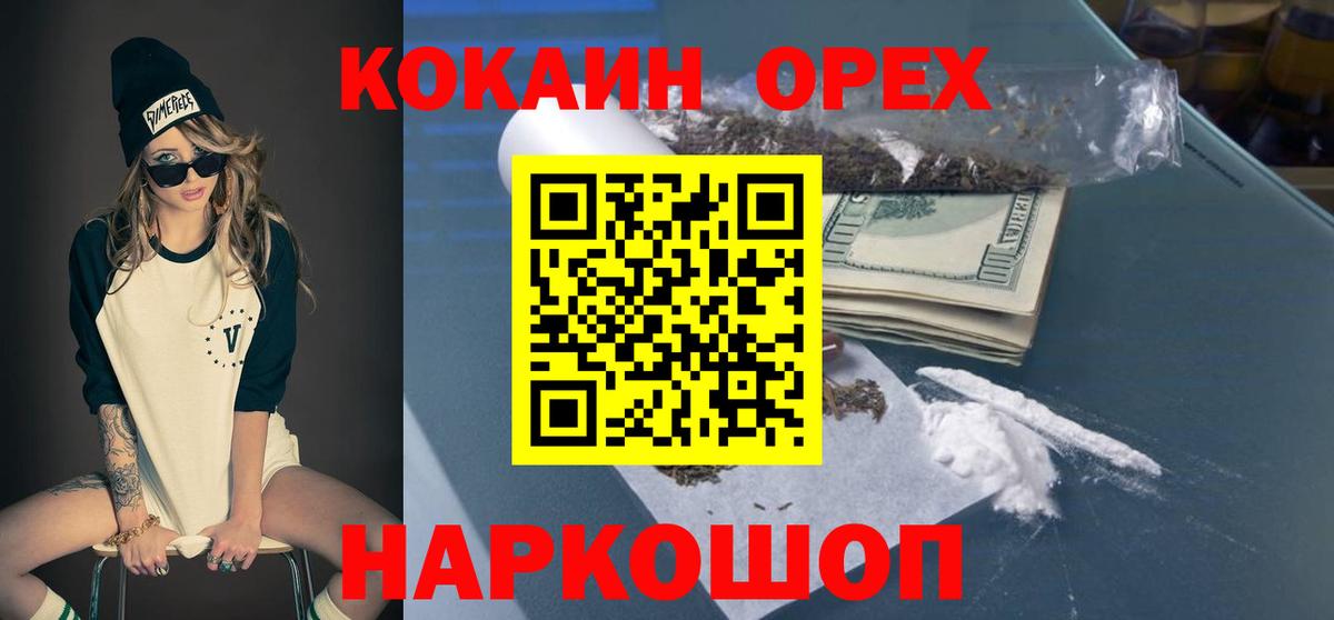 COCAIN 97%  COCAIN FishScale  Вход с VPN  Кокаин  Железноводск 