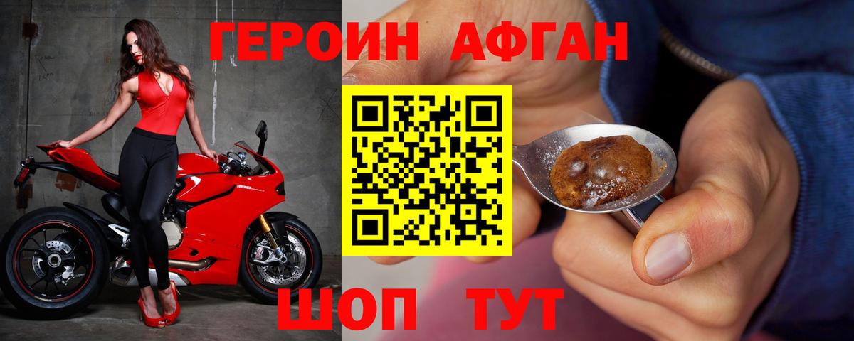 Железноводск  ГЕРОИН афганец  Вход с VPN 
