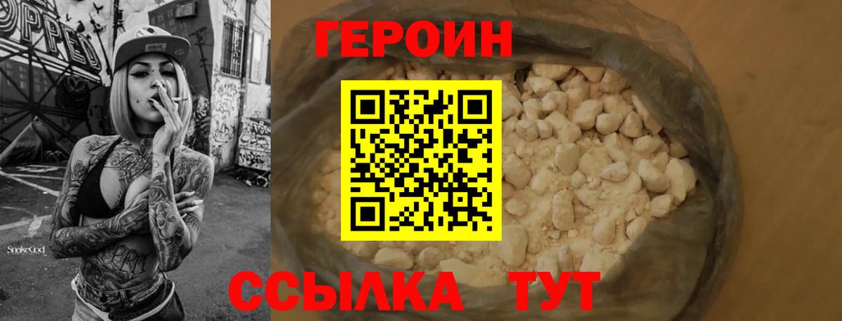 Героин гречка Железноводск