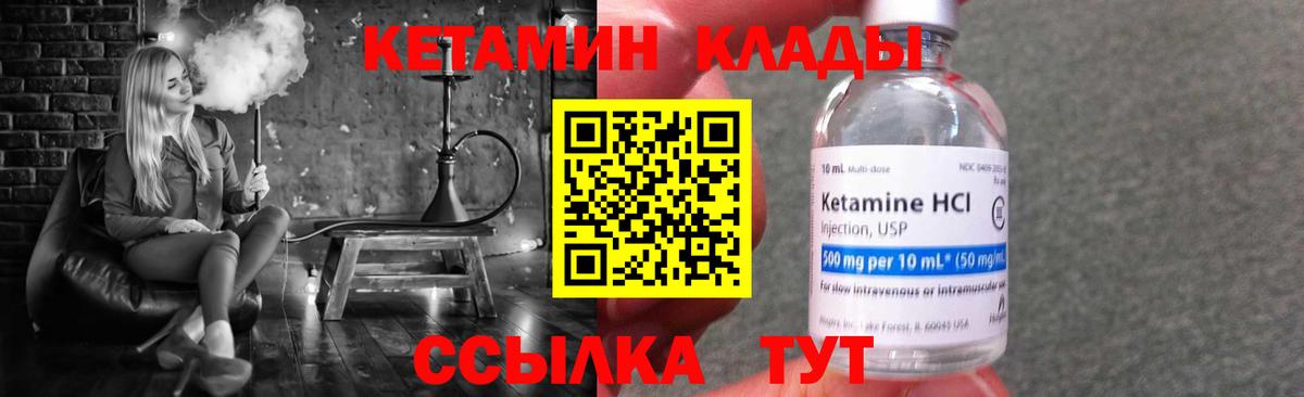 Железноводск  КЕТАМИН VHQ  Вход с VPN  КЕТАМИН ketamine 
