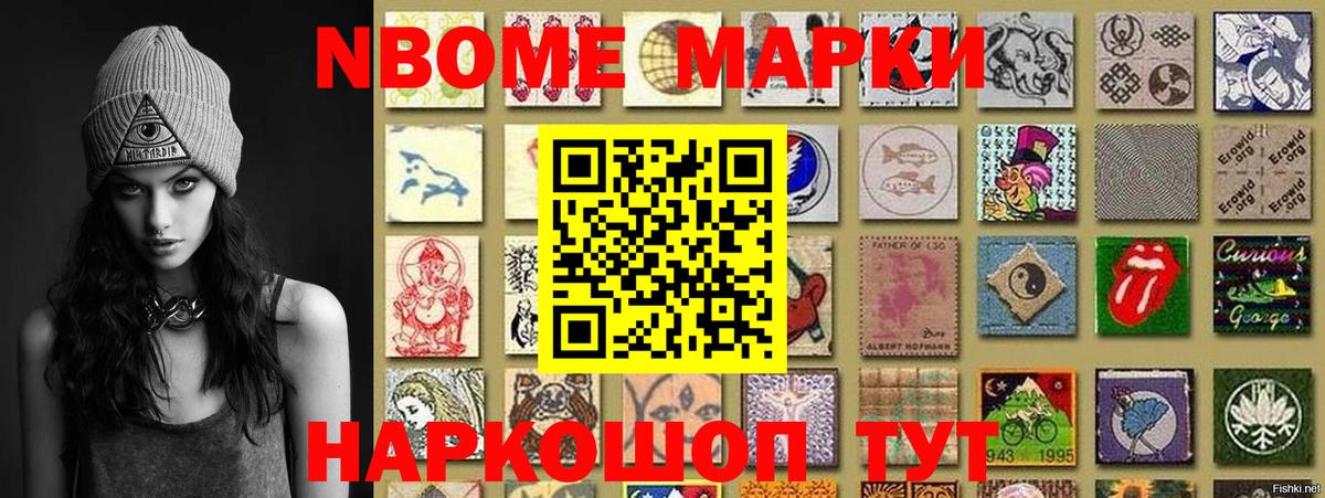 Марки 25I-NBOMe 1,5мг Железноводск
