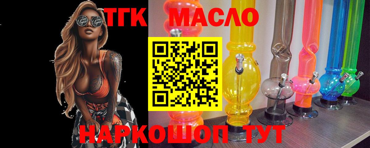 Дистиллят ТГК гашишное масло Железноводск